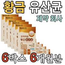가성비 황금 유산균 6개월분 프롤린 초유분말 모유유래유산균 프리미엄 건강한 유익균 유청칼슘 요구르트 맛 유아기 아동 유치원생 초등학생 중학생 고등학생 청소년 청년 중년 노인 추천