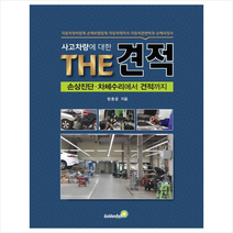 사고차량에 대한 THE 견적 + 미니수첩 제공
