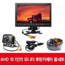 화물 버스 후방카메라 AHD 모니터 7인치 9인치 10.1인치모니터 후방카메라 풀세트 200만 화소, 10.1인치모니터+후방카메라+20M연장선+Y형시거잭