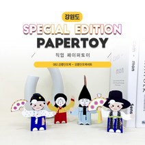 #직업페이퍼토이_강릉단오제세트_082강릉단오제_같이만나러가요_너울나비
