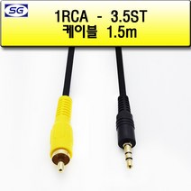 신길전자 1RCA -3.5스테레오케이블 네비게이션 국산 코드 1.5M - 10M, 1RCA / 3.5스테레오케이블 국산 코드 1.5M
