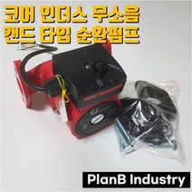 보일러 무소음 캔드 온수 순환 펌프 모터 코어인더스 후렌지 포함