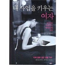 [개똥이네][중고-상] 내 사업을 키우는 여자