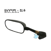 야마하 YZF R1(04~06) 거울 정품대용207-5VY, 좌측(LH)