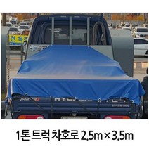 위dhns_1톤트럭 국산호로 막갑바 방수포 덥개 2.5mX3.5m 농업용천막 갑바 차량 그라운드시트 텐트♥dhn, ♥happynesss, ♥Joenujoeun♥