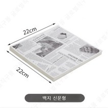 에쁜 종이 호일 유산지 기름진 음식 에어 프라이어 감자튀김 기름 종이 네모 사각 플레이팅, B.기름종이 22X22 백색신문 100장 개