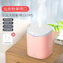 차량용 가습기 미니 소형 무음 가정용 침실 사무실 B 에어 스프레이 테이블 디퓨저 커스텀, 12 선녀 핑크【싱글스프레이모드-2.2L대용량】