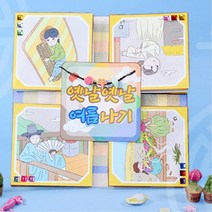 4인 여름북아트 옛날 전통문화 더위극복 학습활동지 이야기책 책만들기 수업용 어린이집