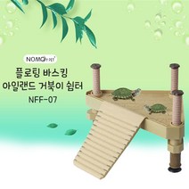 노모이펫 NFF-07 플로팅 바스킹 아일랜드 거북이 쉼터, 1개