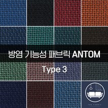 더패브릭 안탐[타입3] 방염패브릭 소파 의자 벽지 방염 리폼 기능성 패브릭 원단, 타입3) FR #503