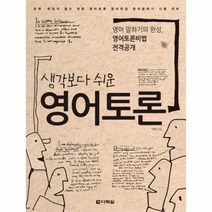 이노플리아 생각보다 쉬운 영어토론 CD 1 포함, One color | One Size@1