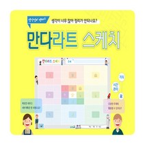 생각정리 캔버스 만다라트 스케치 20장 교육용 보드