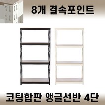 피피랙 4단 고급합판 철제선반 조립식앵글 경량랙 다용도 창고 팬트리 베란다 수납, 1100x400x900, 화이트