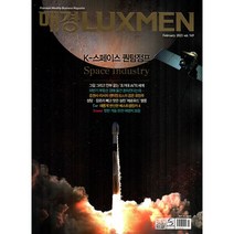[ 월간지 ] 매경LUXMEN February 2023 | 럭스맨 2월호 2023년