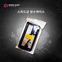 스피드샵 배달대행용품 핸드폰 자석충전용 방수케이스(S23 시리즈 출시!!!), S21울트라