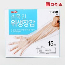 [다이소]손목긴위생장갑(15매)-23786