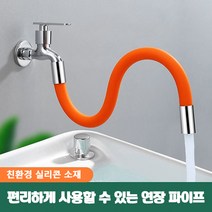 HENK 주방 만방향 수도꼭지 입 튀김 방지 헤드기 만능 연결 헤드 연장기 증압 꽃 살수관, 오렌지 20cm, 1개