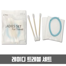 레이디 트레블 세트 (면봉3개 + 화장솜2개 + 헤어링1개) - 숙박업소/호텔/모텔/비품/객실/펜션/글램핑/휴대용/일회용/여행용/머리끈, 1개