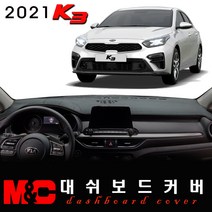 올뉴 K3 대쉬보드커버(2021년식) -논슬립 썬커버 /눈부심과 복사열차단 효과, 센터스피커-있음, 벨벳원단-블랙테두리