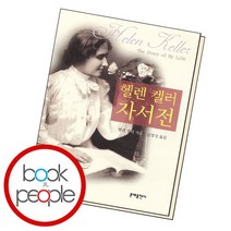 헬렌 켈러 자서전, 없음