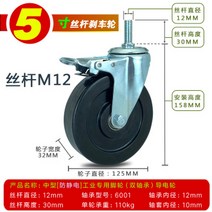 도비바퀴 병원침대바퀴 대차바퀴 책상바퀴 테이블 가구 바퀴 정전기 방지 캐스터 3 인치 4 인치 5 인치 고무 음소거 범용 휠 전도성 휠 나사 휠 산업용 카트 캐스터, 5인치 나사 범용 브레이크 휠