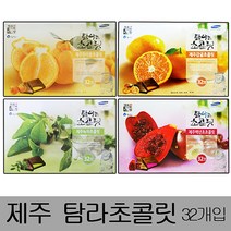 일음쇼핑^*n제주탐라초콜릿 대형(32개입)x2박스 백년초초코렛 초콜 한라봉초 녹차초 감귤초 선물용바 도초 도기념품 신혼여행 초코바 초코일음medi*^, 백년초초콜릿, ab*^*선택있슴백년초초콜릿