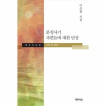 웅진북센 분청사기 파편들에 대한 단상 092 책만드는집시인선, One color | One Size@1