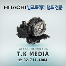 [HITACHI] CP-EX402 프로젝터 램프 DT01481, 정품베어일체형