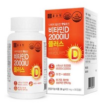 종근당 비타민D E 2000IU 플러스 아연 햇빛충전 뼈건강 항산화 면역력증진 영양제, 상세페이지 참조, 상세페이지 참조