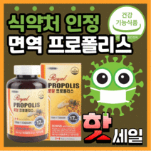 식약처 인증 프로폴리스 프리미엄 프리 포로 폴리 프르 폴리수 포리스 폴리스 홈쇼핑 구강 면역 이뮨 건강 항상화 플라보노이드 환절기 영양제 남성 여성 식약청 인정 라풀굿알약케이스, 360캡슐(12개월)
