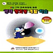CES21인텍 새책-스테이책터 [영재 창의성 개발 학습] -초등학교 초급편 1호--CES21인텍-CES21인텍 편집부 엮음-자기계발-2