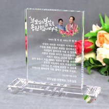 크리스탈 상패 부모님 감사패 어버이날 스승의날 선물 환갑 칠순 팔순 생신 결혼기념일 정년퇴직 퇴임 재직 기념패 공로패 W사각세로 주물, 11)디자인-02(중)-빠른출고(시안없이)