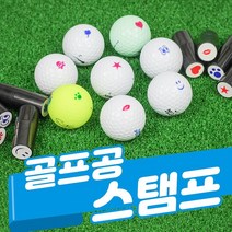 골프공스탬프공마킹용품스포츠 인기 제품 할인 특가 리스트