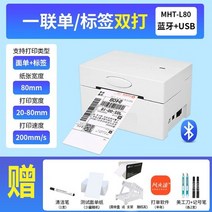 송장출력기 택배송장프린터 송장프린터 택배송장기계 운송장출력 익스프레스 단일 프린터 휴대 전화 하나의 단일 전자 얼굴 단일 작은 열 라벨 바코드 범용 블루투스 인쇄 자체 204, 업그레이드 버전 블루투스 + 컴퓨터 (기프트 에이