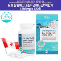 칼슘 마그네슘 아연 비타민D 120정 마그네슘영양제 칼슘마그네슘비타민D 비타민D칼슘 칼슘마그네슘 칼마디 산호칼슘사용 골다공증영양제 chelated magnesium, 120정 6개 (18개월분) +비타민 A90정