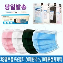 마스크 일회용마스크 덴탈마스크 성인용마스크 아동용마스크 3중MB필터 비말 침방울 차단 위생지퍼팩10매입, 대형(핑크)50매한글박스박스포장판매(50매단위주문)