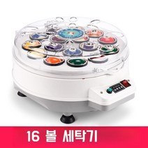 당구공세척기 당구공 클리너 자동세척기 당구용품, 16 볼 세탁기