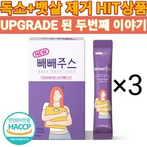 빼빼주스 14일 다이어트보조제 디톡스 해독주스 다이어트쉐이크 분말 확찐살 (사은품증정), 3개 42포, 3개