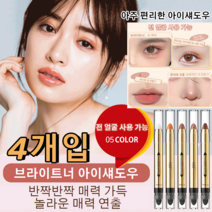[4개입] 브라이트너 아이섀도우 스틱아이섀도우 펄아이섀도우 스틱하이라이터, 03#브라운*2+05#카라멜색*2