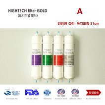하이테크프리미엄 APS DWP-460 아쿠아 세진 정수기 대체 필터, A형1년세트 8개