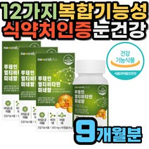 마리골드꽃 추출물 크롬 셀렌 비오틴 토마토 추출물 당근 베타카로틴 파인애플 비타민 D3 C B1 B2 B6 B12 오미자 결명자 산화아연 크롬 루테인 눈건강 식약처 기능성 인정 인증