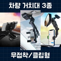 [래드원]차량용거치대 자동차거치대 집게형거치대 썬바이저 클립형 거치대 룸미러 내비거치대 헤드레스, 360 카멜레온 스마트폰 거치대