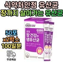 식약처인증 듀폰다니스코 맛있는 유산균 분말 스틱 X2박스 신 프리 프로 바이오틱스 3세대 장건강 장까지살아가는 생유산균 락토바실러스 애시도필러스 카제이 불가리쿠스 플란타룸