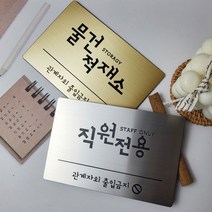 금속 사무실 문패 현판 도어사인 부서명 표지판 현관 호실판 회사명판 아파트 호수판 스티커, 빈티지(격자), 실버