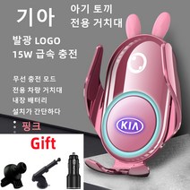 Ecool 기아 고속 무선 충전 핸드폰 거치대 K3 K5 기아로고 QC 3.0 시거잭 무료, 뉴 K3(19~21년), Kia 핑크(pink)15