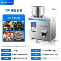 소분기 정량분배기- 완전 자동 과립 분말 차 충전 기계 작은 지능형 충전 기계 곡물 쌀 멜론 씨앗 구기자 베리 홍차 녹차 조미료 커피 분말 전자 계량 하드웨어 정량 충전 기계, A.1~20g 과립 디스펜서