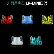 PDW7C140A 휴즈 LPMini LP-Mini Micro2타입 자동차 Micro 차량용 낱개판매 자동차용 유리관 2