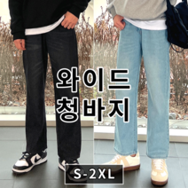이브컴퍼니 남녀공용 스트레이트 세미 와이드 데님 청바지 팬츠 빅사이즈