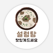 국밥 스티커 배달 분식 음식 포장 리뷰 원형 주문제작, 원형50_500매, 화이트07_설렁탕