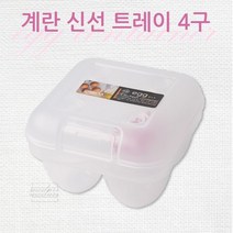 씨밀렉스 신선계란트레이 4구 달걀보관 계란보관 냉장